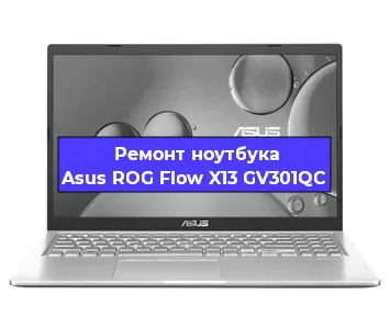 Чистка от пыли и замена термопасты на ноутбуке Asus ROG Flow X13 GV301QC в Белгороде